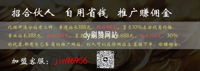 dy刷赞网站